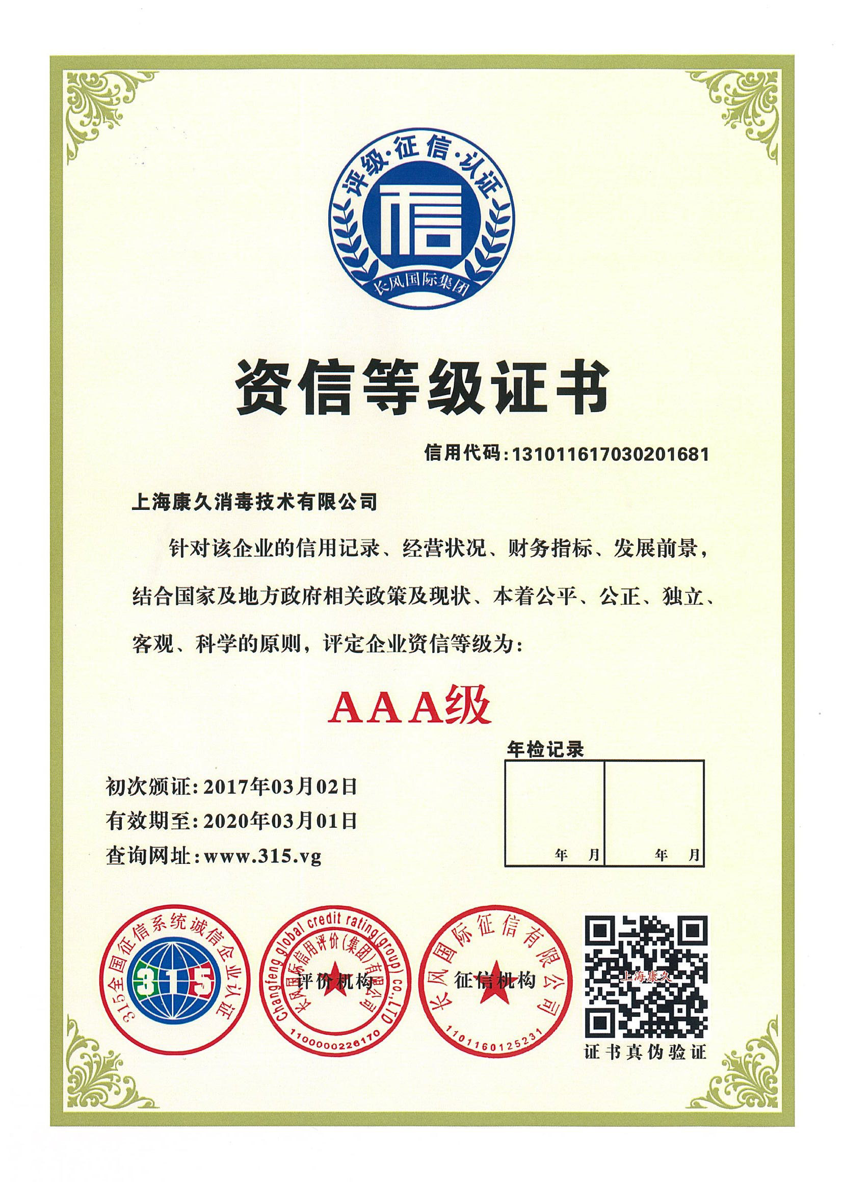 “佛山资信等级证书